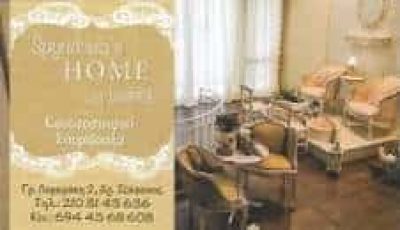 ΚΟΥΤΣΟΣΠΥΡΟΥ ΣΠΥΡΙΔΟΥΛΑ – SPIRIDOULA’S HOME OF BEAUTY – ΙΝΣΤΙΤΟΥΤΟ ΑΙΣΘΗΤΙΚΗΣ – ΑΓΙΟΣ ΣΤΕΦΑΝΟΣ ΑΤΤΙΚΗΣ
