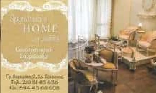 ΚΟΥΤΣΟΣΠΥΡΟΥ ΣΠΥΡΙΔΟΥΛΑ – SPIRIDOULA’S HOME OF BEAUTY – ΙΝΣΤΙΤΟΥΤΟ ΑΙΣΘΗΤΙΚΗΣ – ΑΓΙΟΣ ΣΤΕΦΑΝΟΣ ΑΤΤΙΚΗΣ