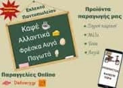 ΕΚΛΕΚΤΟΝ ΠΑΝΤΟΠΩΛΕΙΟΝ – ΤΣΟΥΤΣΟΣ ΑΘΑΝΑΣΙΟΣ – ΠΑΝΤΟΠΩΛΕΙΟ – ΛΑΡΙΣΑ