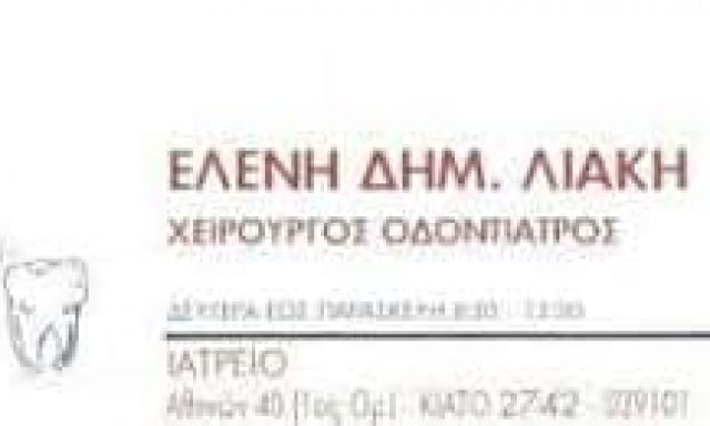ΛΙΑΚΗ ΕΛΕΝΗ – ΧΕΙΡΟΥΡΓΟΣ ΟΔΟΝΤΙΑΤΡΟΣ – ΚΙΑΤΟ ΚΟΡΙΝΘΟΣ