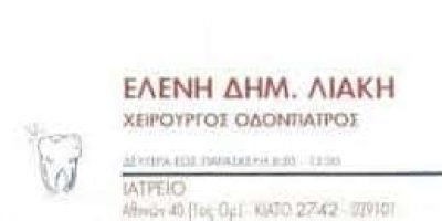 ΛΙΑΚΗ ΕΛΕΝΗ – ΧΕΙΡΟΥΡΓΟΣ ΟΔΟΝΤΙΑΤΡΟΣ – ΚΙΑΤΟ ΚΟΡΙΝΘΟΣ