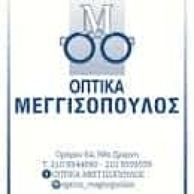 ΜΑΓΔΑΛΗΝΟΥ ΗΒΗ ΚΑΙ ΣΙΑ ΟΕ – ΟΠΤΙΚΑ ΜΕΓΓΙΣΟΠΟΥΛΟΣ – ΝΕΑ ΣΜΥΡΝΗ ΑΤΤΙΚΗ