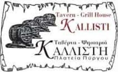 ΦΥΤΡΟΣ ΝΕΚΤΑΡΙΟΣ – ΤΑΒΕΡΝΑ ΚΑΛΛΙΣΤΗ – ΠΥΡΓΟΣ ΚΑΛΛΙΣΤΗΣ ΘΗΡΑ ΣΑΝΤΟΡΙΝΗ ΚΥΚΛΑΔΕΣ