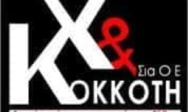 ΚΟΚΚΟΤΗ ΧΡΙΣΤΙΝΑ – ΚΑΒΑ ΠΟΤΩΝ – ΠΑΤΡΑ ΑΧΑΙΑΣ