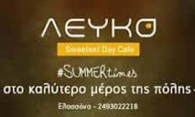 ΚΥΡΙΛΛΙΔΗΣ ΣΤΥΛΙΑΝΟΣ – ΚΑΦΕΤΕΡΙΑ DELIVERY ΛΕΥΚΟ – ΕΛΑΣΣΟΝΑ ΛΑΡΙΣΑ