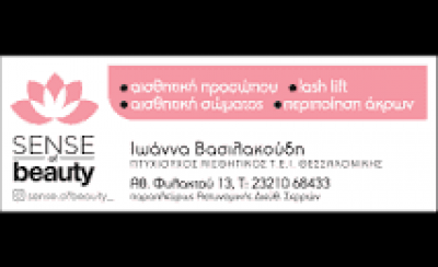 SENSE OF BEAUTY ΙΩΑΝΝΑ ΒΑΣΙΛΑΚΟΥΔΗ – ΑΙΣΘΗΤΙΚΗ ΠΡΟΣΩΠΟΥ – ΠΕΡΙΠΟΙΗΣΗ ΑΚΡΩΝ – ΣΕΡΡΕΣ