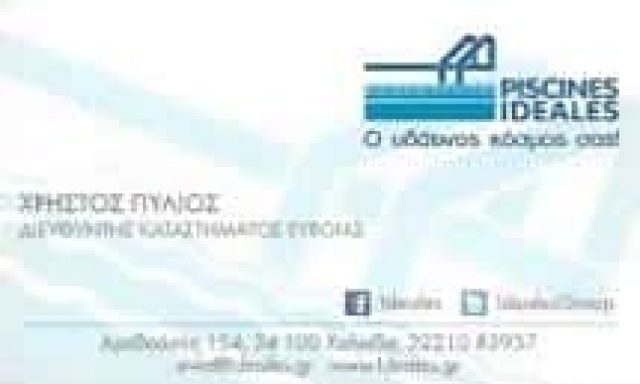 ΠΥΛΙΟΣ ΔΗΜΗΤΡΙΟΣ – PISCINES IDEALES – ΚΑΤΑΣΚΕΥΗ ΠΙΣΙΝΑΣ – ΧΑΛΚΙΔΑ ΕΥΒΟΙΑ