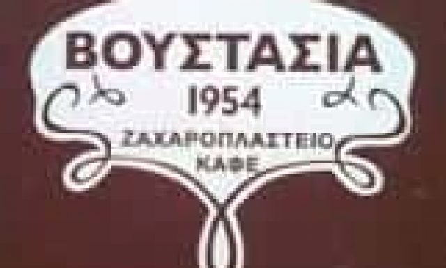 ΓΙΑΝΝΟΥΛΑ ΑΛΕΞΑΝΔΡΑ – ΒΟΥΣΤΑΣΙΑ 1954 – ΚΑΦΕΤΕΡΙΑ – ΖΑΧΑΡΟΠΛΑΣΤΕΙΟ – ΚΙΑΤΟ ΚΟΡΙΝΘΙΑΣ