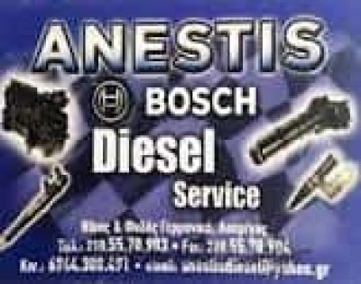 ΣΕΜΕΡΤΖΙΔΗΣ ΑΝΑΣΤΑΣΙΟΣ -ΑΝΕΣΤΗΣ DIESEL SERVICE-ΑΝΤΛΙΕΣ ΜΠΕΚ  ΑΣΠΡΟΠΥΡΓΟΣ ΑΤΤΙΚΗ