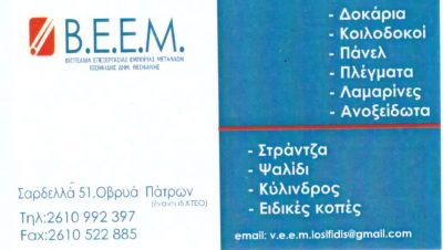 ΙΩΣΗΦΙΔΗΣ ΘΕΟΦΑΝΗΣ Β.Ε.Ε.Μ.