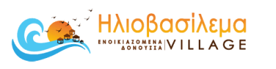 ΕΝΟΙΚΙΑΖΟΜΕΝΑ ΔΩΜΑΤΙΑ ΗΛΙΟΒΑΣΙΛΕΜΑ ΔΟΝΟΥΣΑ ΚΥΚΛΑΔΕΣ-ΧΡΗΣΤΟΣ ΣΙΓΑΛΑΣ
