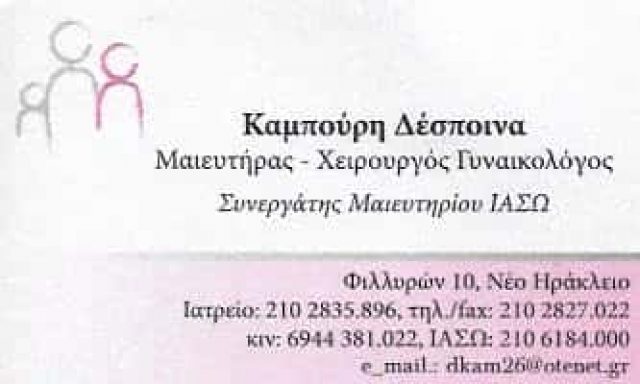ΚΑΜΠΟΥΡΗ ΔΕΣΠΟΙΝΑ