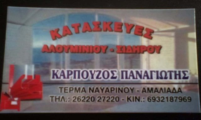 ΚΑΡΠΟΥΖΟΣ ΠΑΝΑΓΙΩΤΗΣ