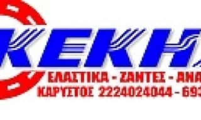 ΚΕΚΗΣ ΑΝΤΩΝΗΣ