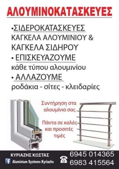 Κ.Κ. ALUMETAL – ΚΥΡΙΑΖΗΣ ΚΩΝΣΤΑΝΤΙΝΟΣ