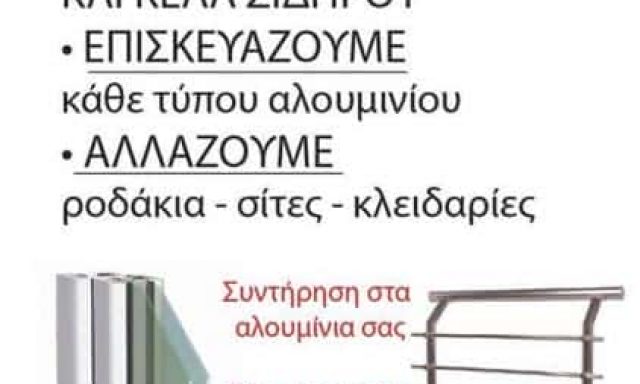 Κ.Κ. ALUMETAL – ΚΥΡΙΑΖΗΣ ΚΩΝΣΤΑΝΤΙΝΟΣ