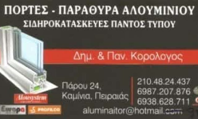ΚΟΡΟΛΟΓΟΥ ΑΦΟΙ ΟΕ