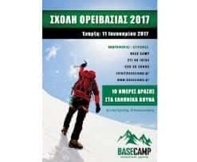 BASE CAMP – ΚΟΤΡΩΝΑΡΟΣ ΠΑΝΑΓΙΩΤΗΣ