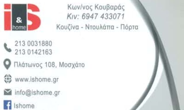 IS HOME – ΚΟΥΒΑΡΑΣ ΚΩΝΣΤΑΝΤΙΝΟΣ