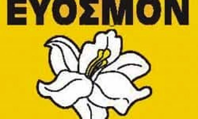 ΕΥΟΣΜΟΝ – ΜΑΝΤΑΔΑΚΗ ΑΜΑΛΙΑ – ΚΑΤΑΣΤΗΜΑ ΚΑΛΛΥΝΤΙΚΩΝ – ΑΡΩΜΑΤΑ – ΧΑΝΙΑ