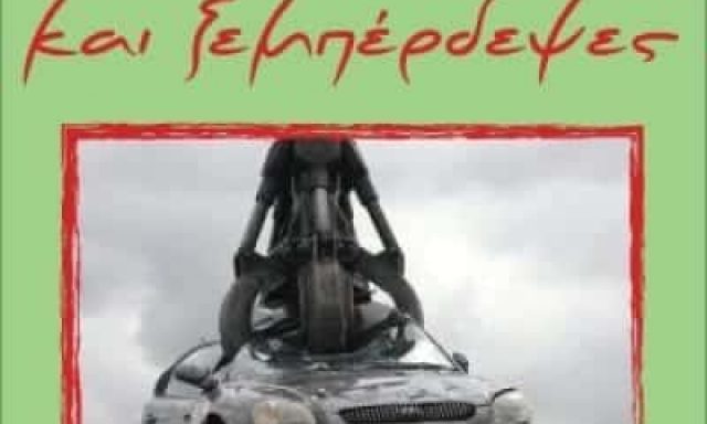 ΛΑΓΙΟΣ ΚΩΝΣΤΑΝΤΙΝΟΣ & ΣΙΑ Ε.Π.Ε – ΑΝΑΚΥΚΛΩΣΗ-ΑΠΟΣΥΡΣΗ ΟΧΗΜΑΤΩΝ ΑΓΙΟΙ ΘΕΟΔΩΡΟΙ ΚΟΡΙΝΘΙΑΣ