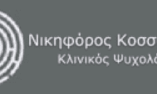 ΚΟΣΣΥΒΑΚΗΣ ΝΙΚΗΦΟΡΟΣ – ΨΥΧΟΛΟΓΟΣ-ΨΥΧΟΘΕΡΑΠΕΥΤΗΣ ΒΡΙΛΗΣΣΙΑ ΑΘΗΝΑ ΑΤΤΙΚΗ