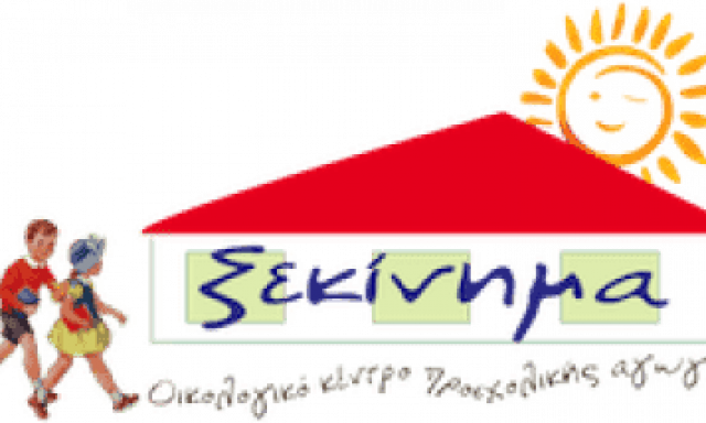 ΒΑΣΙΛΕΙΟΥ ΗΡΩ ΕΥΑΓΓΕΛΙΑ –  ΞΕΚΙΝΗΜΑ – ΠΡΟΣΧΟΛΙΚΗ ΑΓΩΓΗ ΠΑΙΔΙΚΟΣ ΣΤΑΘΜΟΣ – ΚΟΡΩΠΙ ΑΤΤΙΚΗΣ