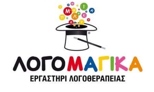 ΛΟΓΟΜΑΓΙΚΑ – ΔΕΛΗΑΣΛΑΝΙΔΟΥ ΡΕΝΑ
