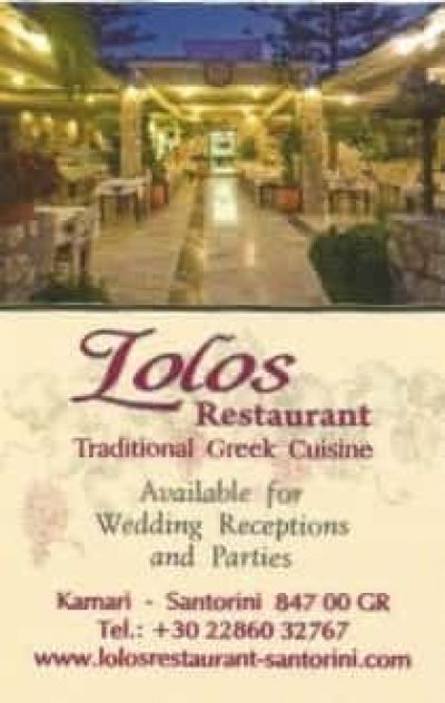 LOLOS – ΚΑΡΑΜΟΛΕΓΚΟΣ ΓΕΩΡΓΙΟΣ