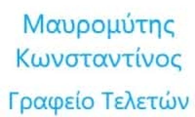 ΜΑΥΡΟΜΥΤΗΣ ΚΩΝΣΤΑΝΤΙΝΟΣ