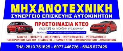 ΜΗΧΑΝΟΤΕΧΝΙΚΗ – ΜΙΧΕΛΑΚΗΣ ΓΕΩΡΓΙΟΣ – ΜΑΡΚΟΜΑΝΩΛΑΚΗΣ ΚΩΝΣΤΑΝΤΙΝΟΣ Ο.Ε.