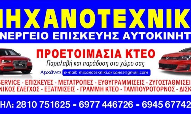 ΜΗΧΑΝΟΤΕΧΝΙΚΗ – ΜΙΧΕΛΑΚΗΣ ΓΕΩΡΓΙΟΣ – ΜΑΡΚΟΜΑΝΩΛΑΚΗΣ ΚΩΝΣΤΑΝΤΙΝΟΣ Ο.Ε.