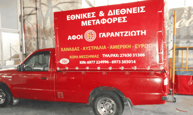 ΜΕΤΑΦΟΡΕΣ ΓΑΡΓΑΛΙΑΝΟΙ-ΑΦΟΙ ΓΑΛΑΝΤΖΙΩΤΗ