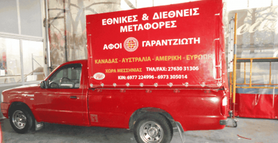 ΜΕΤΑΦΟΡΕΣ ΓΑΡΓΑΛΙΑΝΟΙ-ΑΦΟΙ ΓΑΛΑΝΤΖΙΩΤΗ