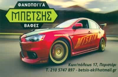 ΜΠΕΤΣΗΣ ΑΡΓΥΡΙΟΣ