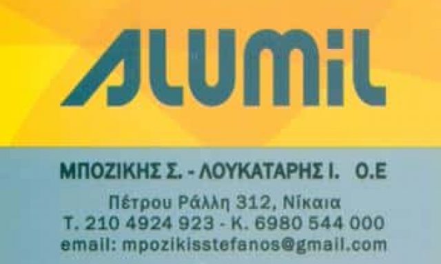 ALUMIL – ΜΠΟΖΙΚΗΣ – ΛΟΥΚΑΤΑΡΗΣ