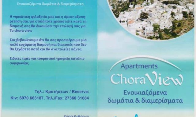 CHORA VIEW – ΝΙΚΗΦΟΡΑΚΗΣ ΘΕΟΔΩΡΟΣ