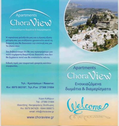 CHORA VIEW – ΝΙΚΗΦΟΡΑΚΗΣ ΘΕΟΔΩΡΟΣ