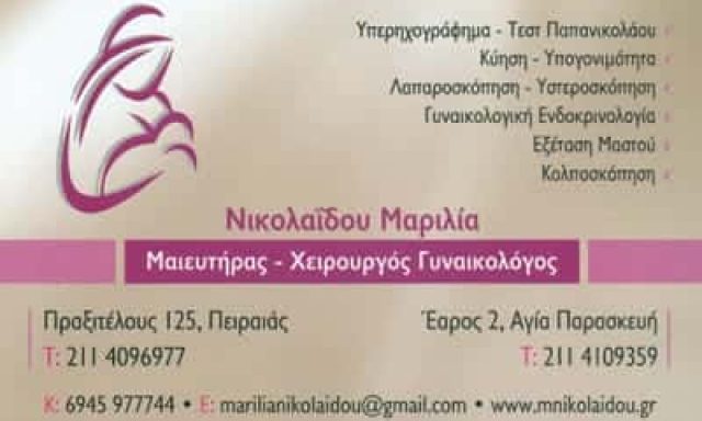 ΝΙΚΟΛΑΪΔΟΥ ΜΑΡΙΛΙΑ
