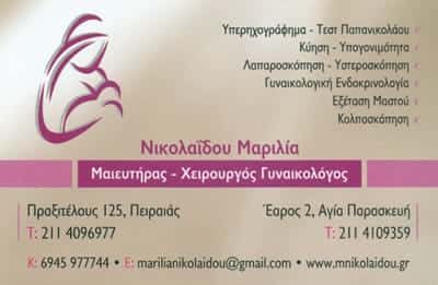 ΝΙΚΟΛΑΪΔΟΥ ΜΑΡΙΛΙΑ