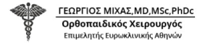 ΜΙΧΑΣ ΓΕΩΡΓΙΟΣ – ΟΡΘΟΠΑΙΔΙΚΟΣ – ΑΧΑΡΝΕΣ ΑΤΤΙΚΗΣ