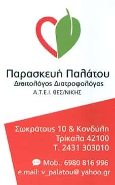 ΠΑΛΑΤΟΥ ΠΑΡΑΣΚΕΥΗ
