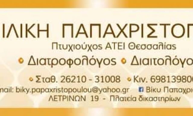ΠΑΠΑΧΡΙΣΤΟΠΟΥΛΟΥ ΒΑΣΙΛΙΚΗ