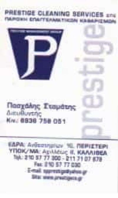 FACILITY SERVICES Α.Ε. – ΠΑΣΧΑΛΗΣ ΣΤΑΜΑΤΗΣ