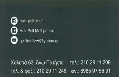 PELL MELL – ΔΡΙΤΣΟΥΛΑ ΖΩΗ