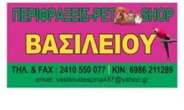 ΒΑΣΙΛΕΙΟΥ ΔΕΣΠΟΙΝΑ ΚΑΙ ΣΙΑ ΕΕ – PET SHOP – ΛΑΡΙΣΑ