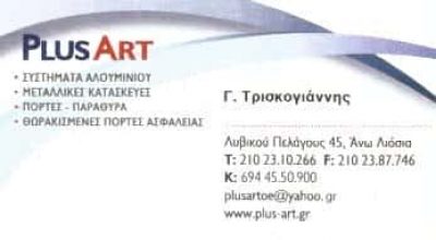 PLUS ART | ΚΑΤΑΣΚΕΥΕΣ ΑΛΟΥΜΙΝΙΟΥ – ΣΙΔΗΡΟΥ