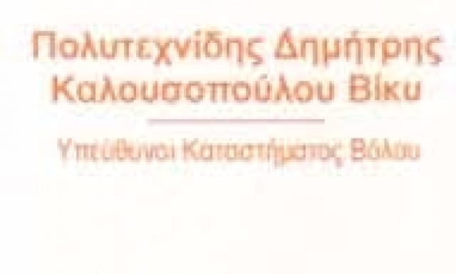 5ASEC TEXTILE EXPERTS-ΠΟΛΥΤΕΧΝΙΔΗΣ ΔΗΜΗΤΡΗΣ