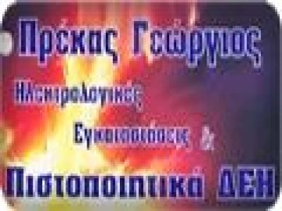 ΠΡΕΚΑΣ ΓΕΩΡΓΙΟΣ