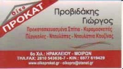 ΠΡΟΒΙΔΑΚΗΣ ΓΕΩΡΓΙΟΣ